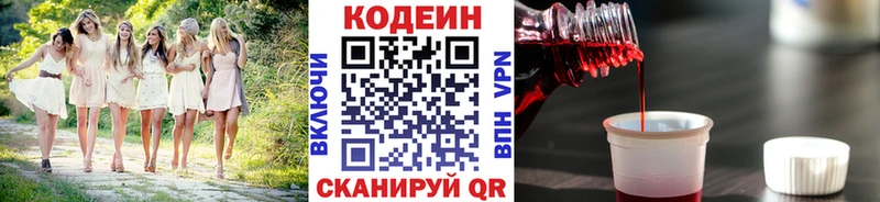 Кодеин напиток Lean (лин) Ногинск
